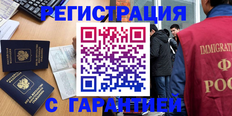 прописка в Кызыле