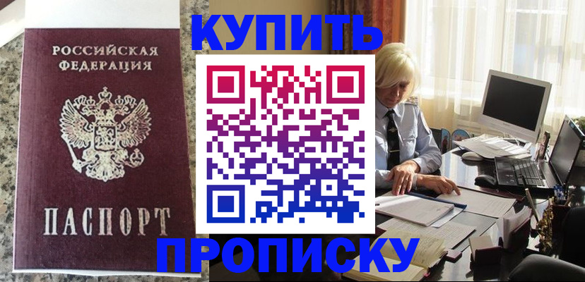 прописка ребенка в Кызыле