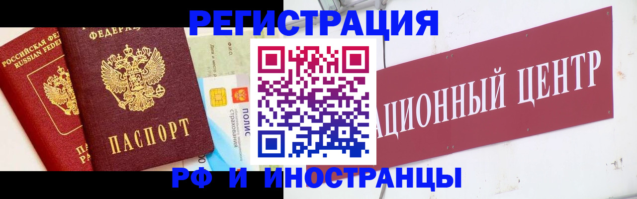 прописка для работы в Кызыле